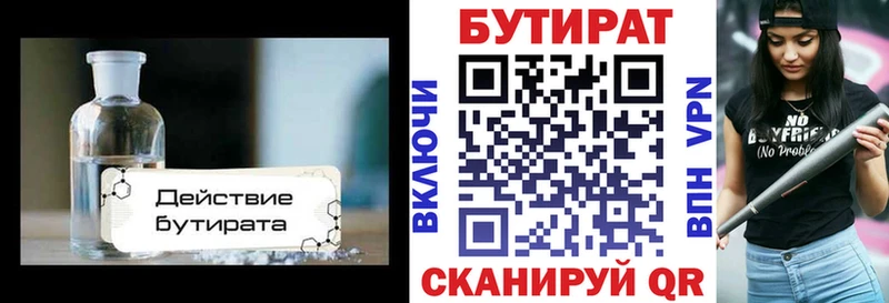 БУТИРАТ GHB  Александровск 